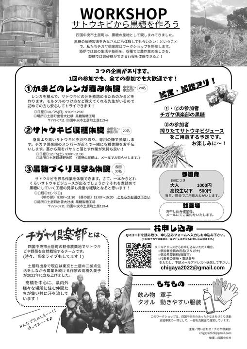 ワークショップのチラシ